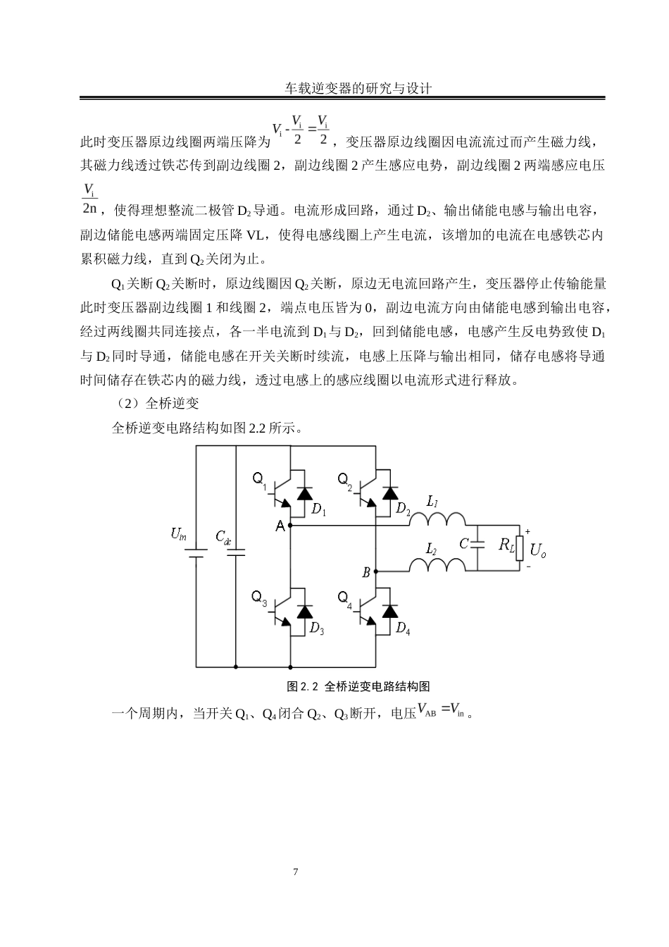 25年WH电气工程及其自动化 车载逆变器的研究与设计25.51-AI27.72_1终稿-约13276字符.docx_第9页