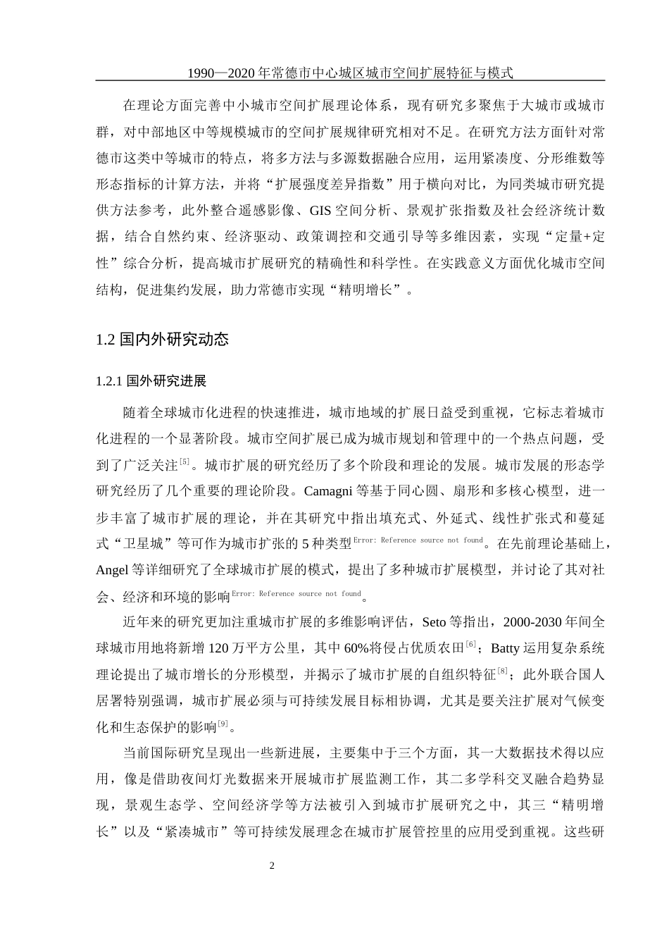 25年WH地理科学 1990—2020年常德市中心城区城市空间扩展特征与模式8.99-AI22.13终-约16890字符.docx_第6页