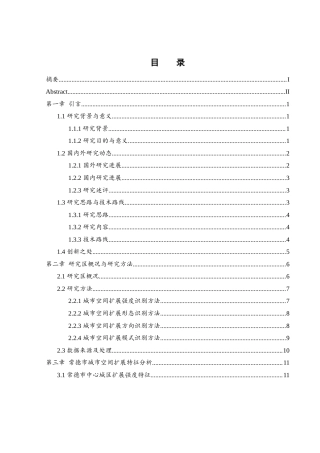 25年WH地理科学 1990—2020年常德市中心城区城市空间扩展特征与模式8.99-AI22.13终-约16890字符.docx