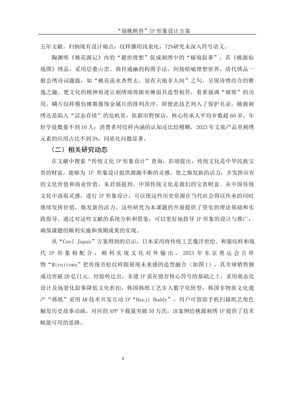 25年WH视觉传达设计 “瑞桃映兽”IP形象设计方案6.66-AI5.51终稿-约6121字符.docx_第4页