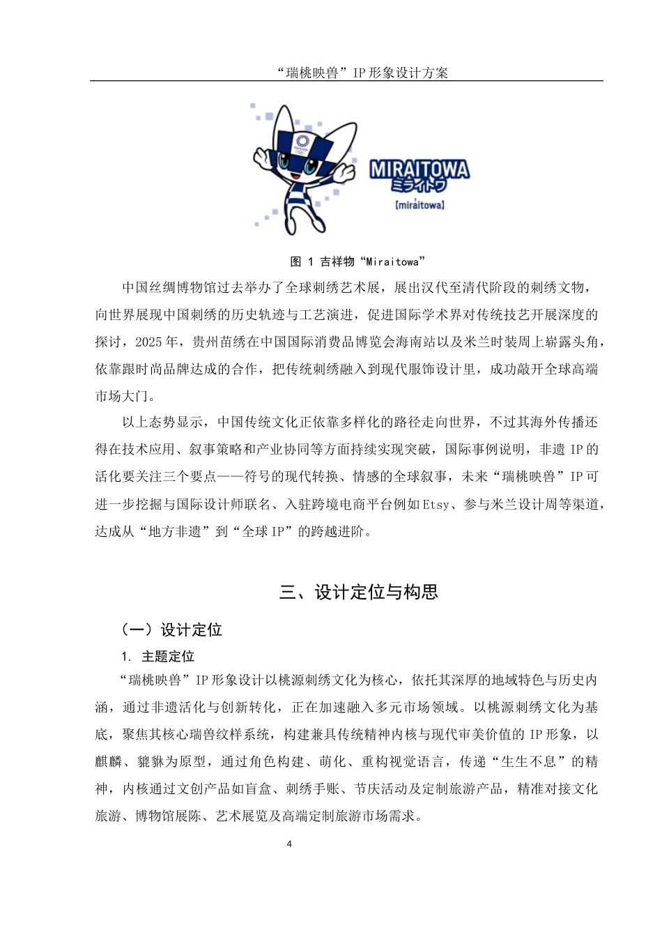 25年WH视觉传达设计 “瑞桃映兽”IP形象设计方案6.66-AI5.51终稿-约6121字符.docx_第5页