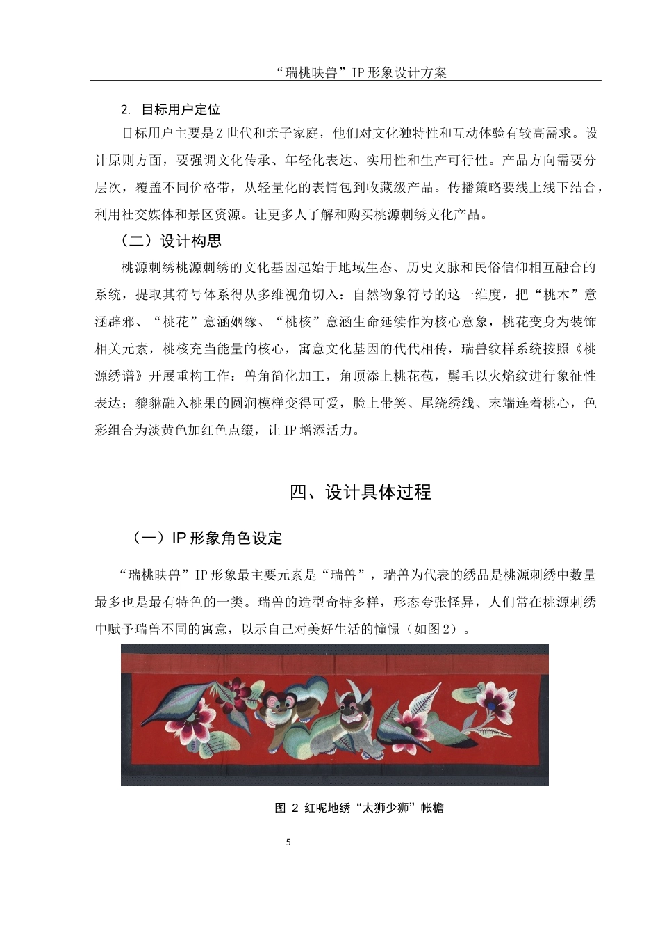 25年WH视觉传达设计 “瑞桃映兽”IP形象设计方案6.66-AI5.51终稿-约6121字符.docx_第6页