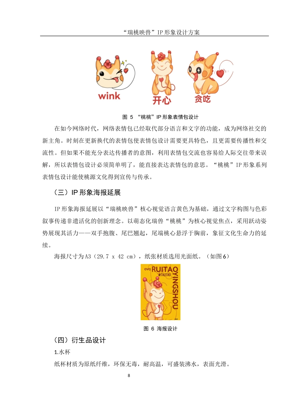 25年WH视觉传达设计 “瑞桃映兽”IP形象设计方案6.66-AI5.51终稿-约6121字符.docx_第9页