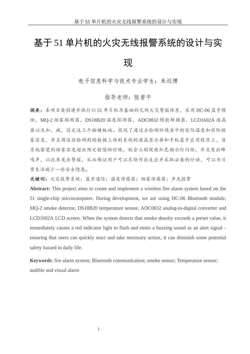 25年WH电子信息科学与技术 基于51单片机的火灾无线报警系统的设计与实现4.94-AI0.0终稿-约17195字符.docx_第2页