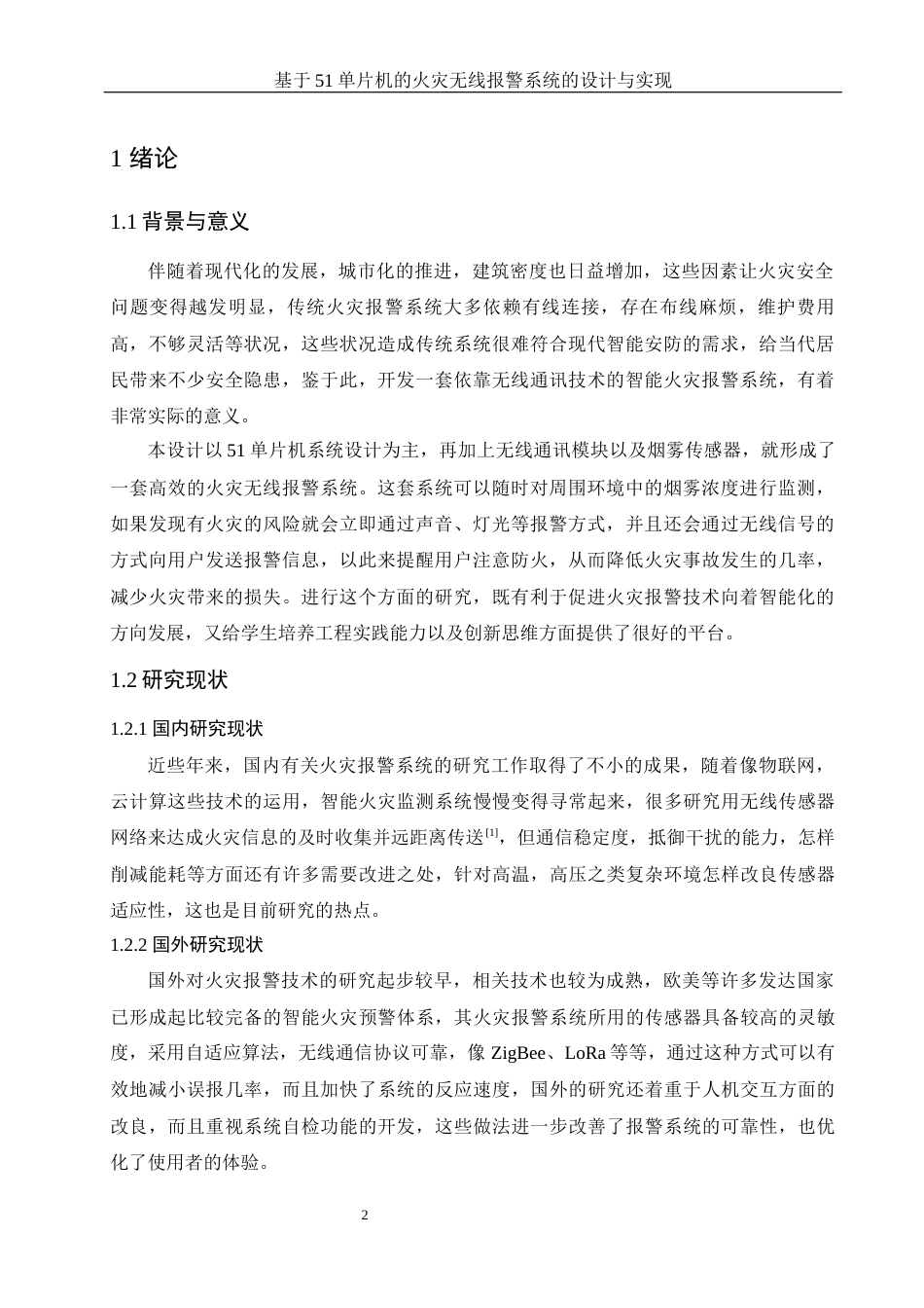 25年WH电子信息科学与技术 基于51单片机的火灾无线报警系统的设计与实现4.94-AI0.0终稿-约17195字符.docx_第3页