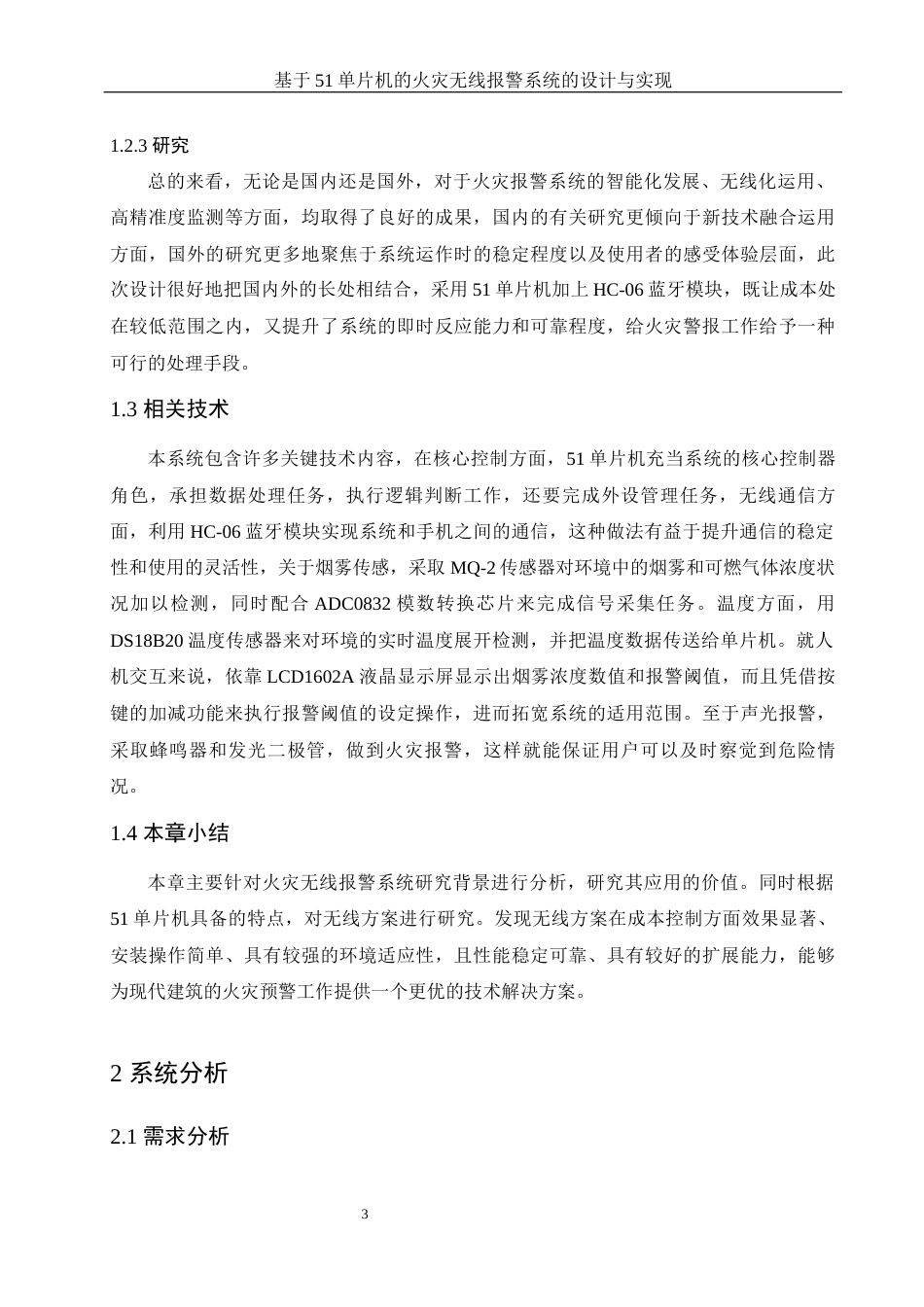 25年WH电子信息科学与技术 基于51单片机的火灾无线报警系统的设计与实现4.94-AI0.0终稿-约17195字符.docx_第4页