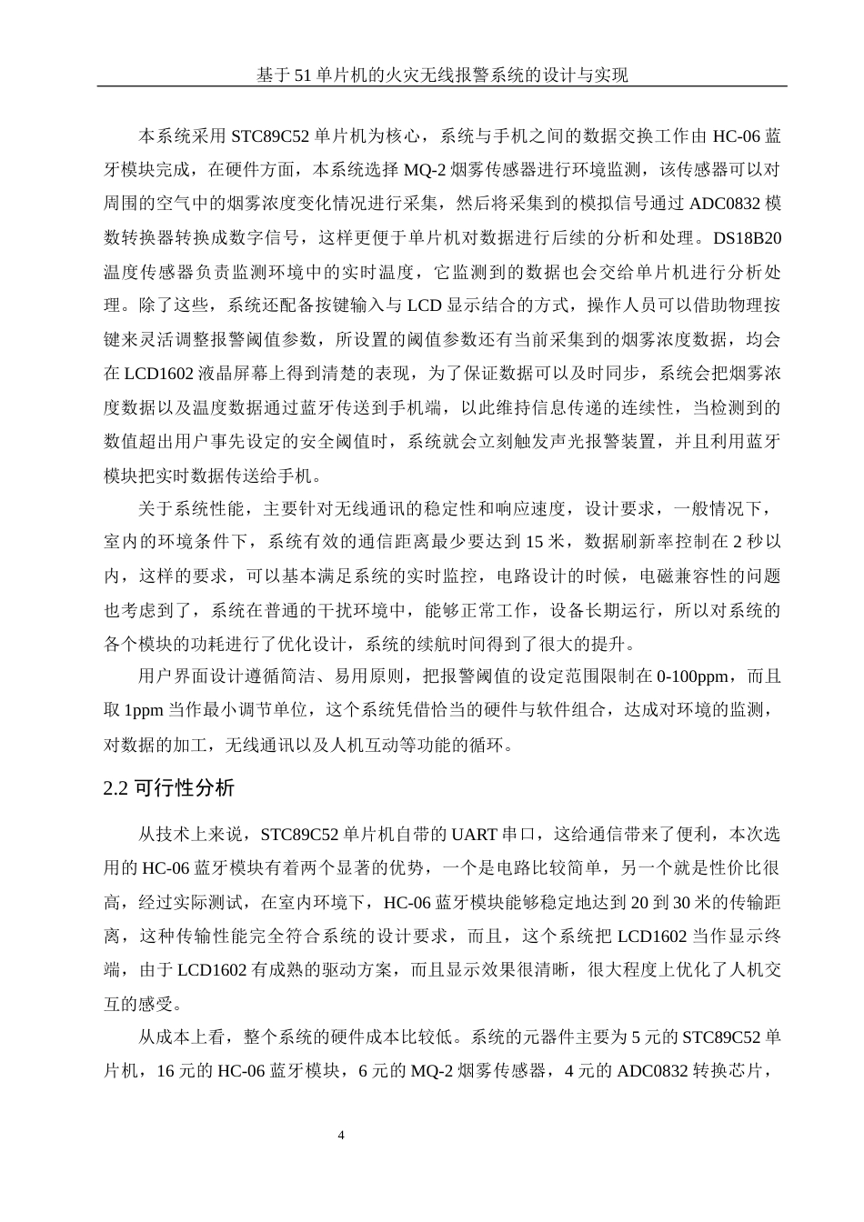 25年WH电子信息科学与技术 基于51单片机的火灾无线报警系统的设计与实现4.94-AI0.0终稿-约17195字符.docx_第5页