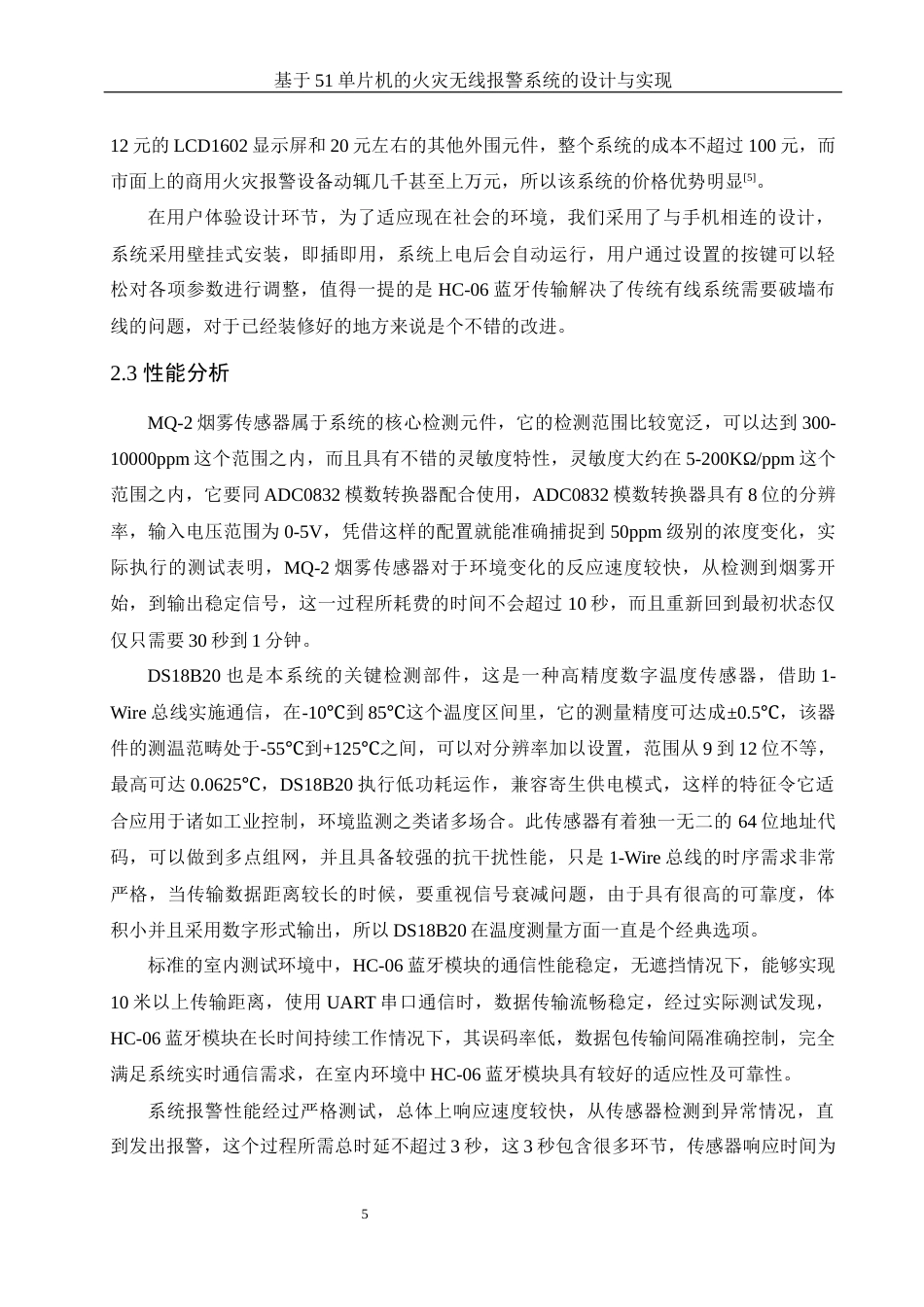 25年WH电子信息科学与技术 基于51单片机的火灾无线报警系统的设计与实现4.94-AI0.0终稿-约17195字符.docx_第6页
