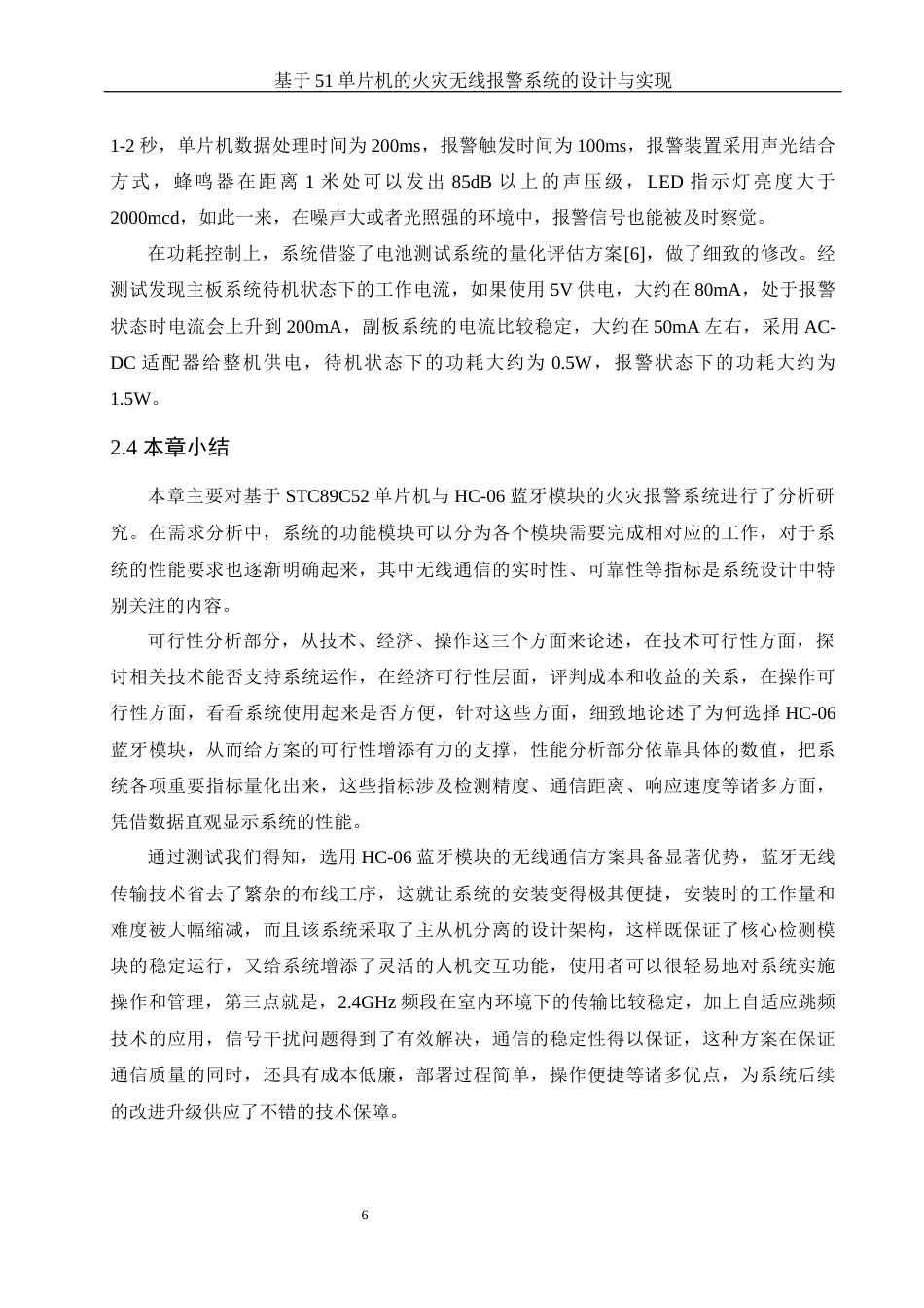 25年WH电子信息科学与技术 基于51单片机的火灾无线报警系统的设计与实现4.94-AI0.0终稿-约17195字符.docx_第7页