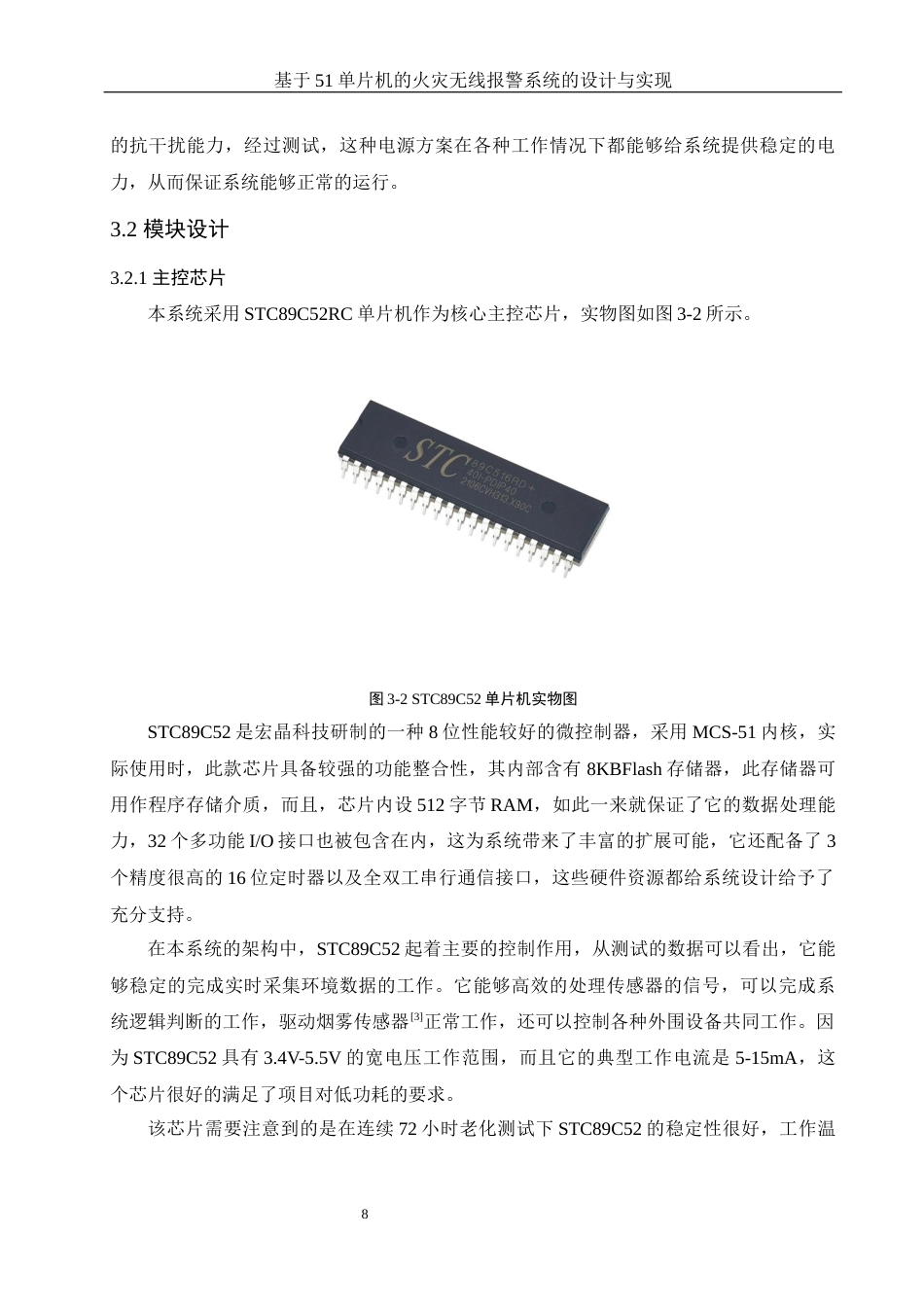 25年WH电子信息科学与技术 基于51单片机的火灾无线报警系统的设计与实现4.94-AI0.0终稿-约17195字符.docx_第9页
