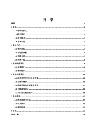 25年WH电子信息科学与技术 基于51单片机的火灾无线报警系统的设计与实现4.94-AI0.0终稿-约17195字符.docx