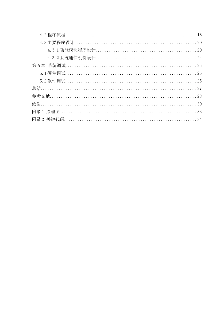 25年WH通信工程-基于STM32的农业灾害检测系统设计.docx 关键词：物联网，农业灾害检测，STM32终稿-约18051字符.docx_第2页