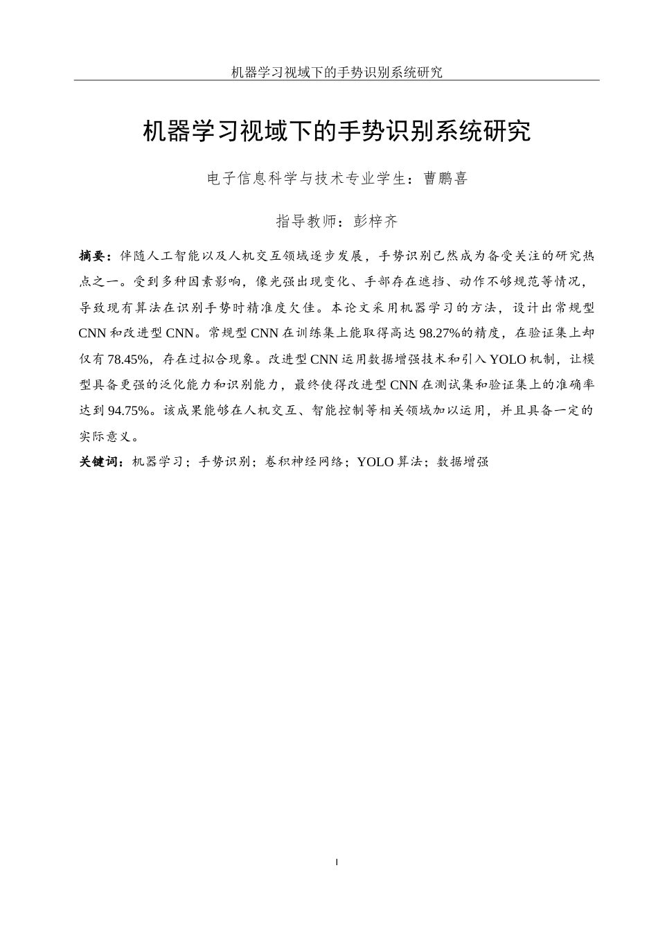 25年WH电子信息科学与技术 机器学习视域下的手势识别系统研究11.4-AI2.58-约14372字符.doc_第3页