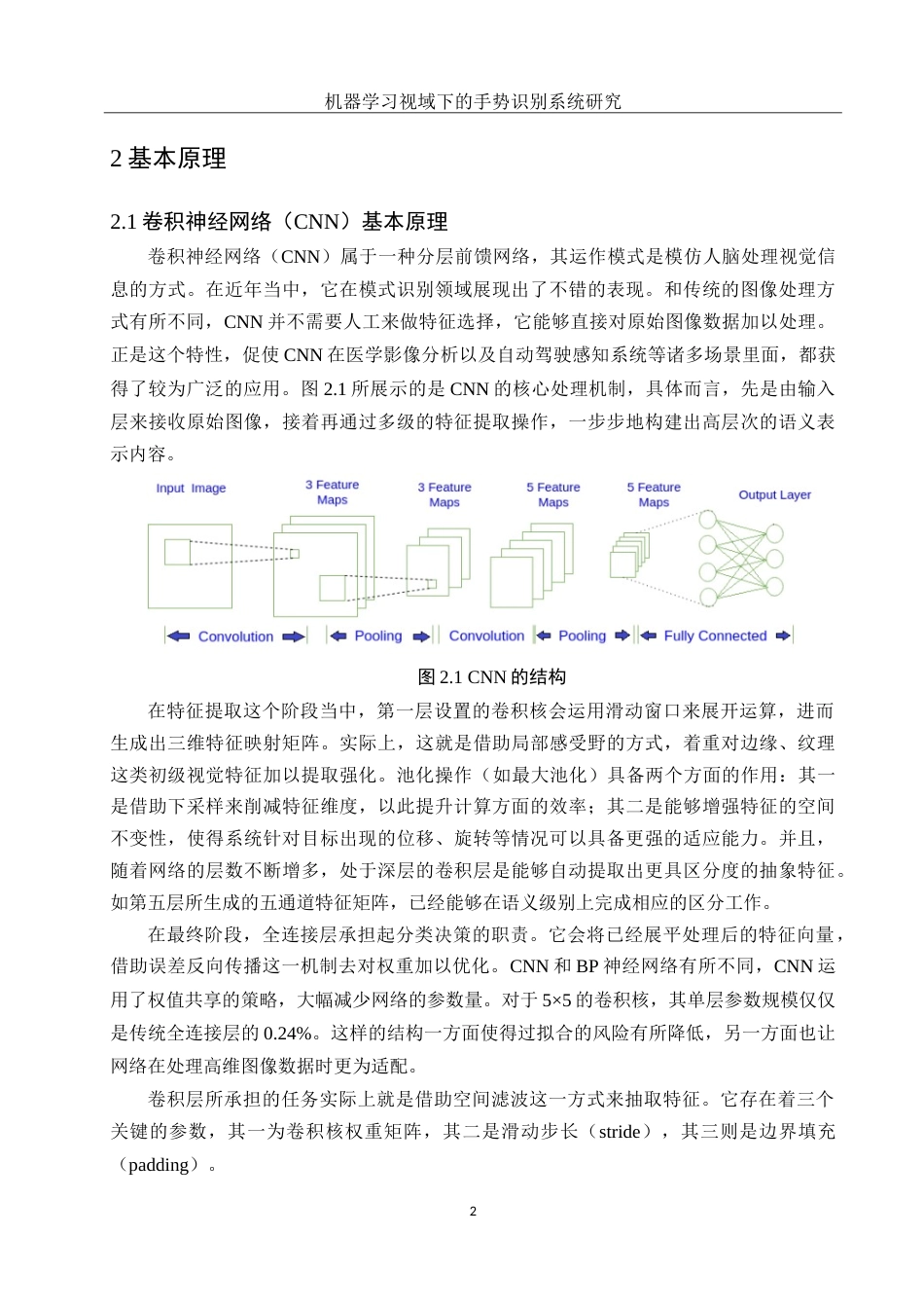 25年WH电子信息科学与技术 机器学习视域下的手势识别系统研究11.4-AI2.58-约14372字符.doc_第6页