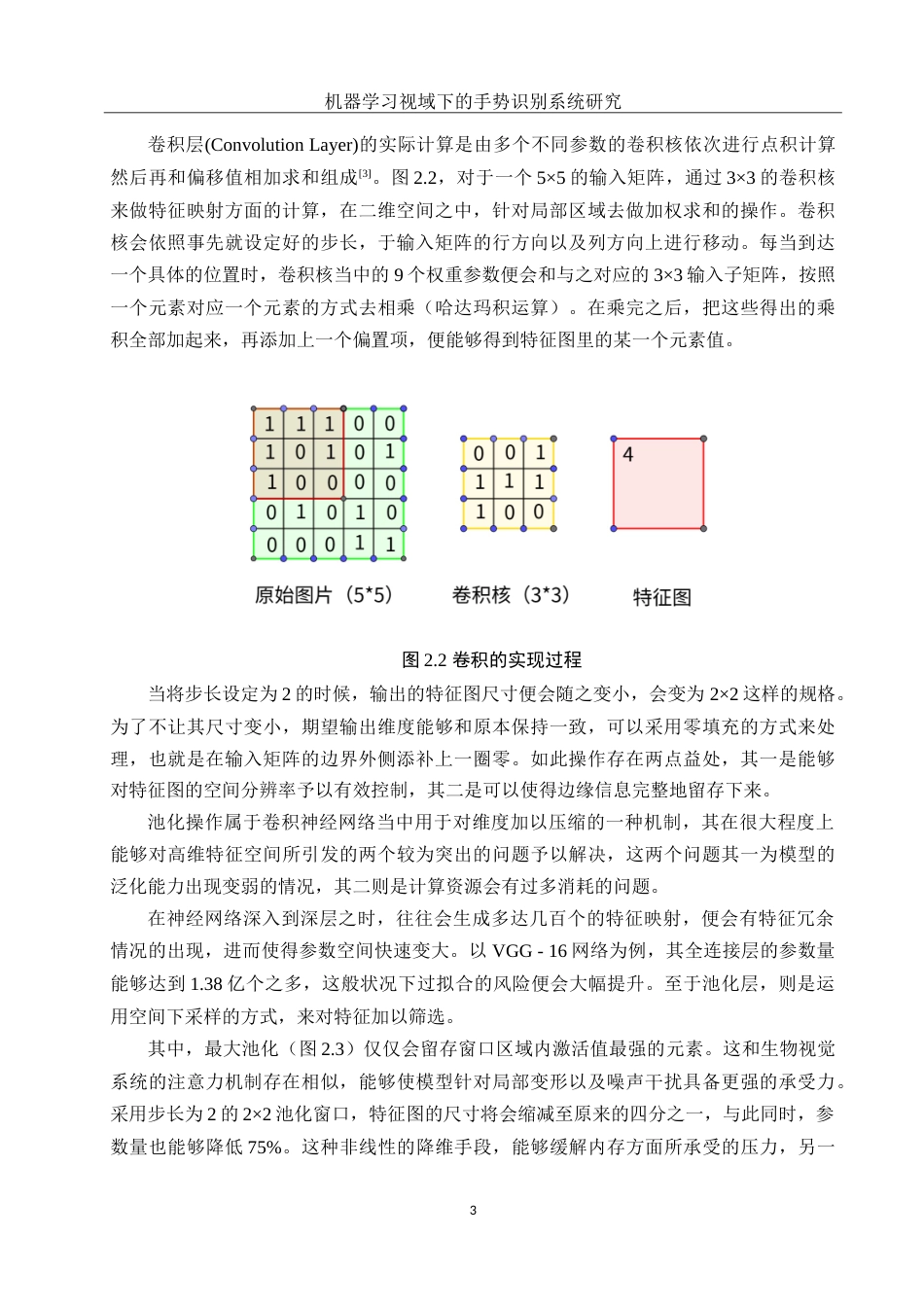 25年WH电子信息科学与技术 机器学习视域下的手势识别系统研究11.4-AI2.58-约14372字符.doc_第7页