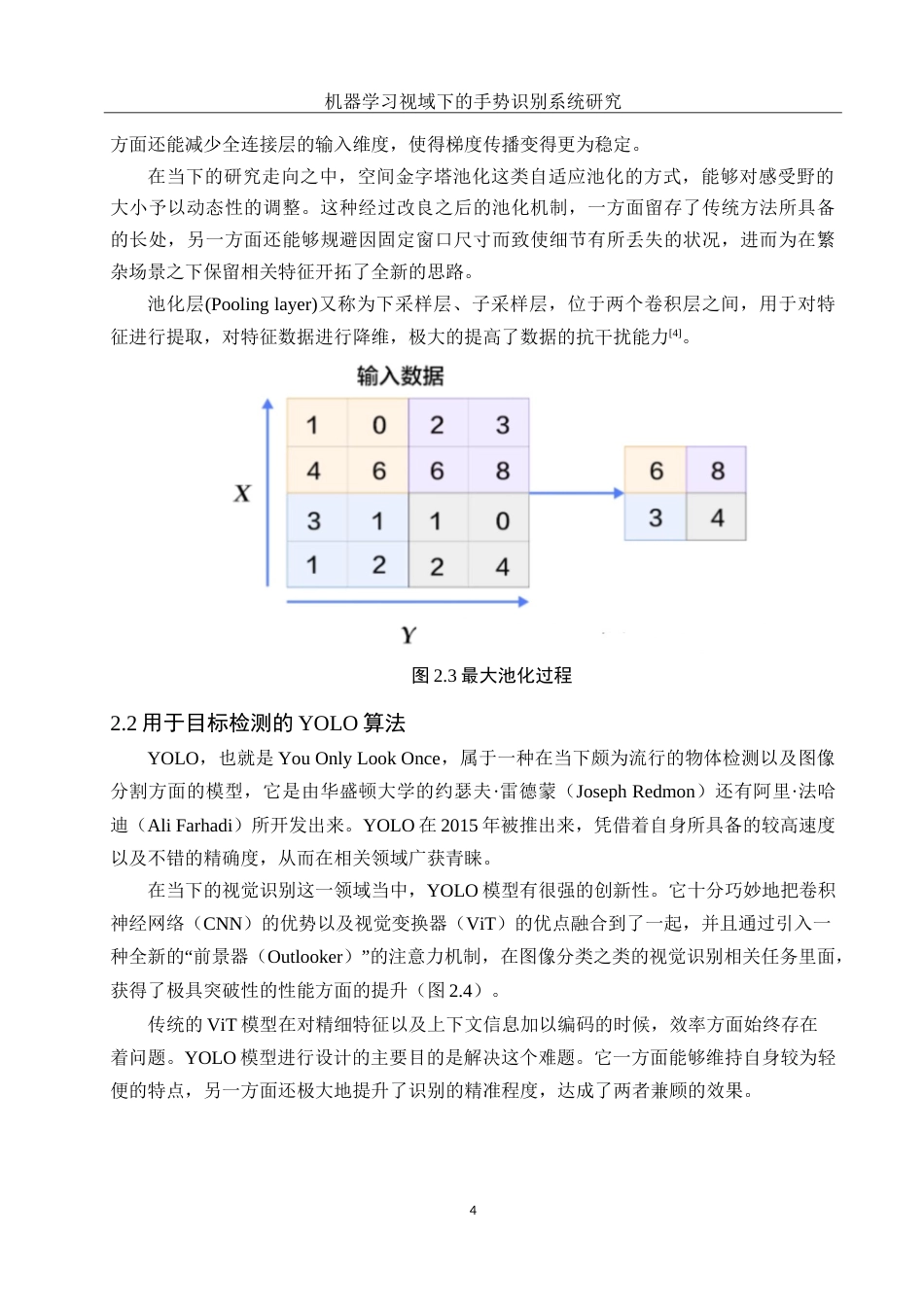 25年WH电子信息科学与技术 机器学习视域下的手势识别系统研究11.4-AI2.58-约14372字符.doc_第8页