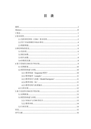 25年WH电子信息科学与技术 机器学习视域下的手势识别系统研究11.4-AI2.58-约14372字符.doc