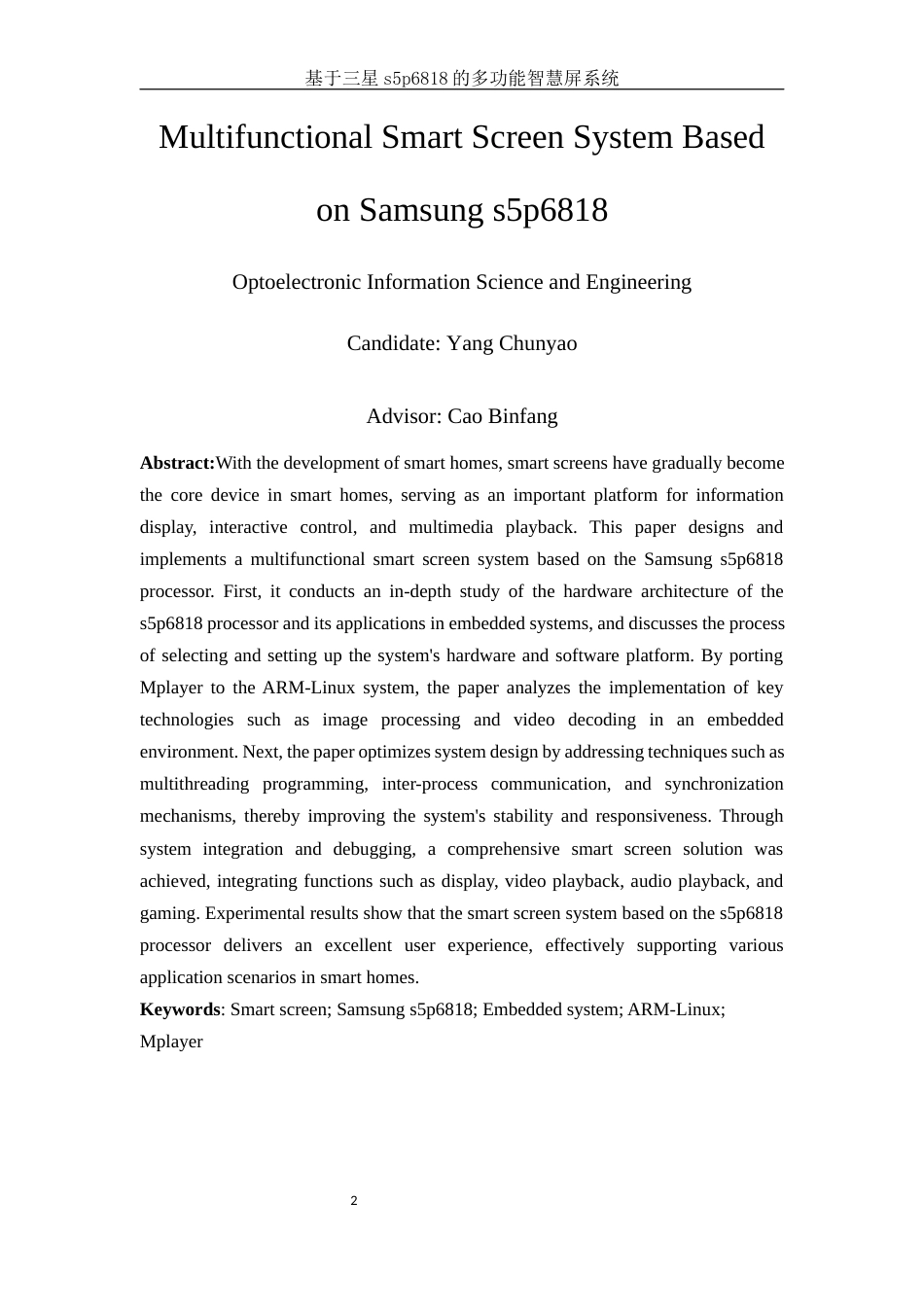 25年WH电子信息科学与技术 基于三星s5p6818的多功能智慧屏系统4.11-AI29.52终稿-约18944字符.docx_第4页