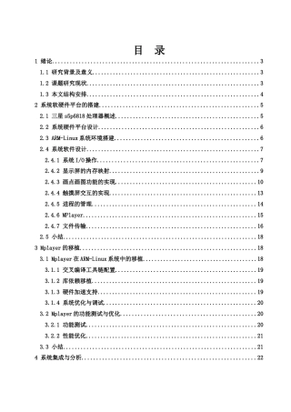 25年WH电子信息科学与技术 基于三星s5p6818的多功能智慧屏系统4.11-AI29.52终稿-约18944字符.docx