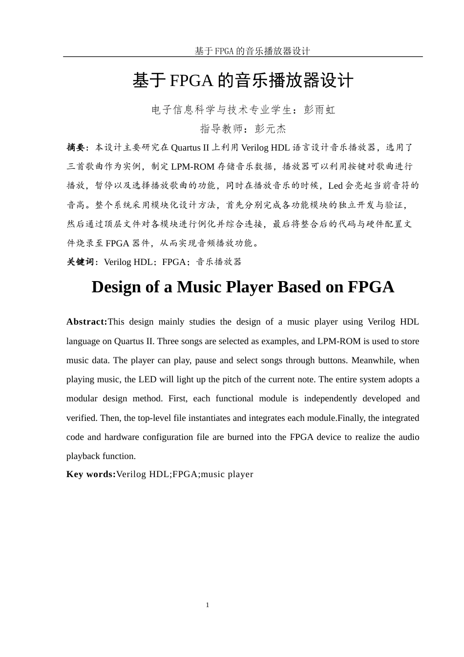 25年WH电子信息科学与技术 基于FPGA的音乐播放器设计15.52-AI16.76终-约10466字符.docx_第3页