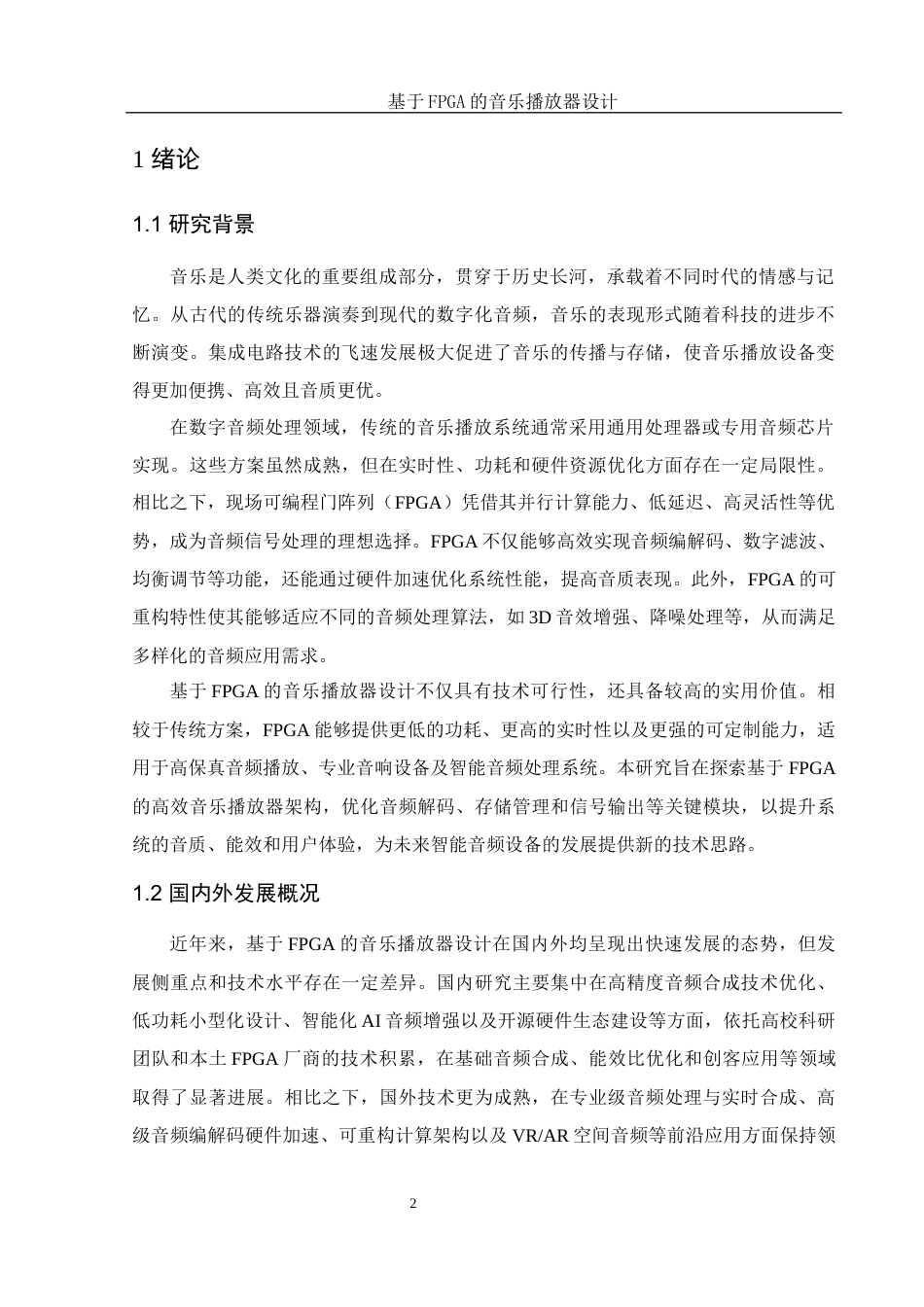 25年WH电子信息科学与技术 基于FPGA的音乐播放器设计15.52-AI16.76终-约10466字符.docx_第4页