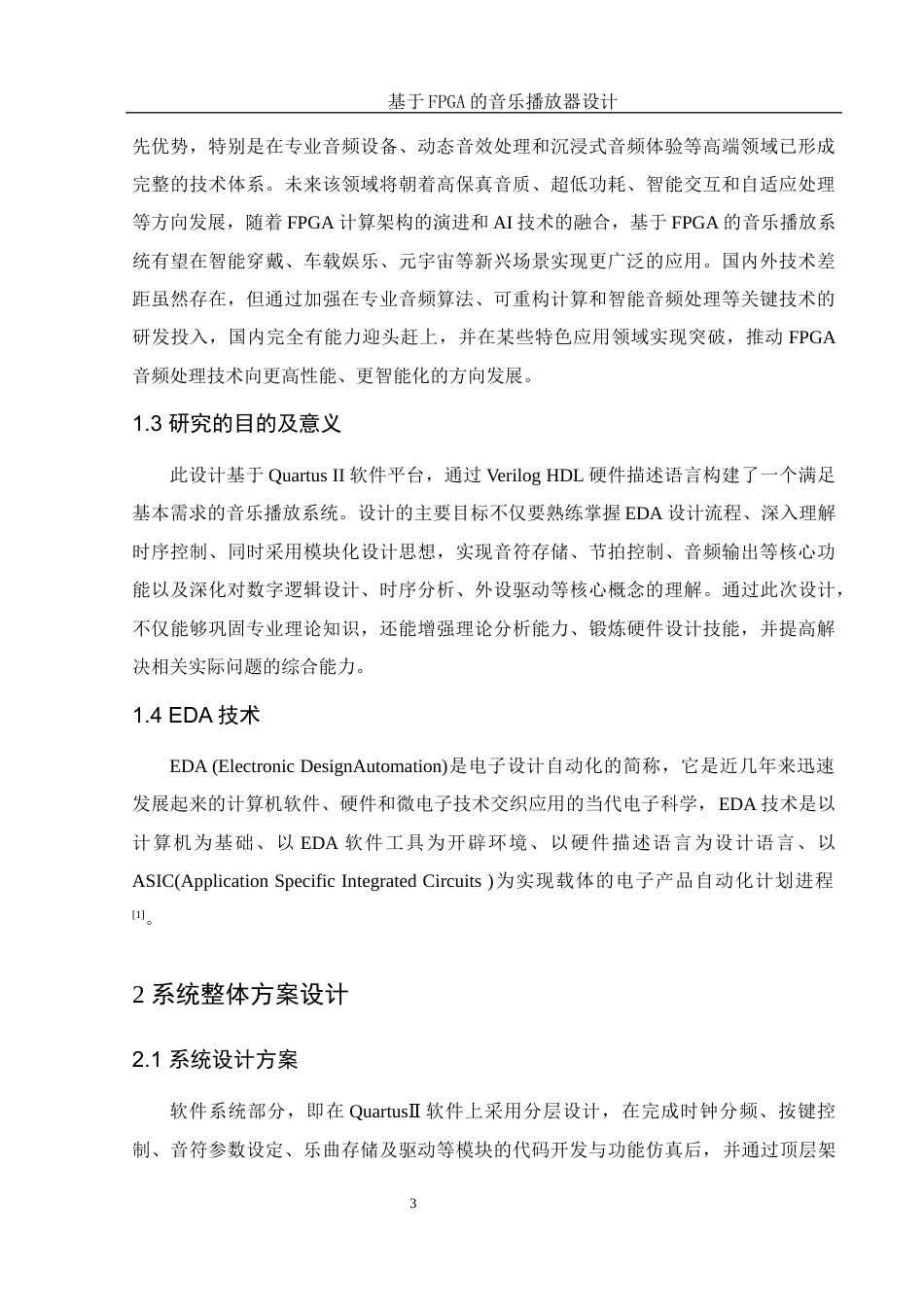 25年WH电子信息科学与技术 基于FPGA的音乐播放器设计15.52-AI16.76终-约10466字符.docx_第5页