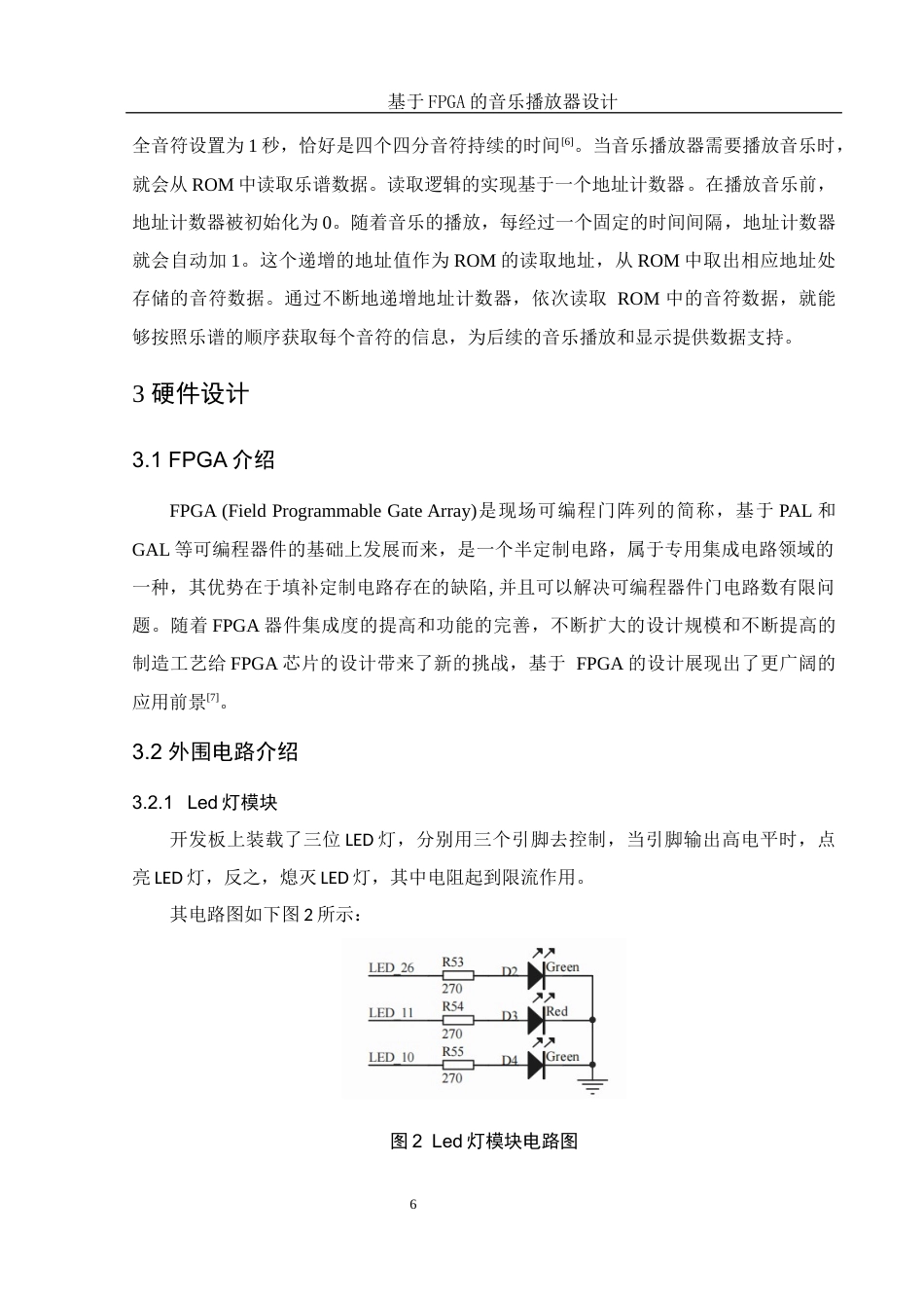 25年WH电子信息科学与技术 基于FPGA的音乐播放器设计15.52-AI16.76终-约10466字符.docx_第8页