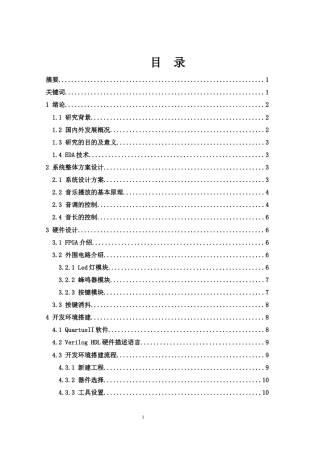 25年WH电子信息科学与技术 基于FPGA的音乐播放器设计15.52-AI16.76终-约10466字符.docx