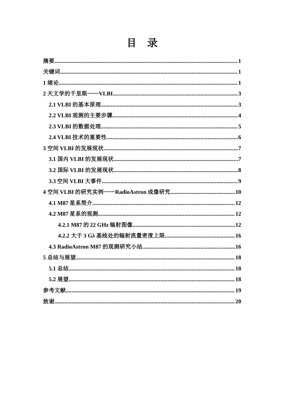 25年WH物理学 空间VLBI的研究进展5.0-AI2.82终稿-约14639字符.docx_第1页