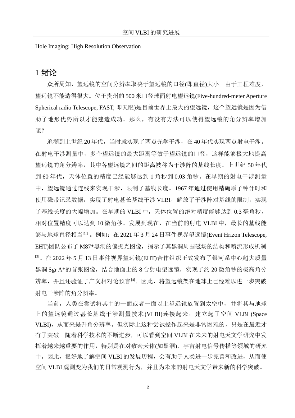 25年WH物理学 空间VLBI的研究进展5.0-AI2.82终稿-约14639字符.docx_第3页