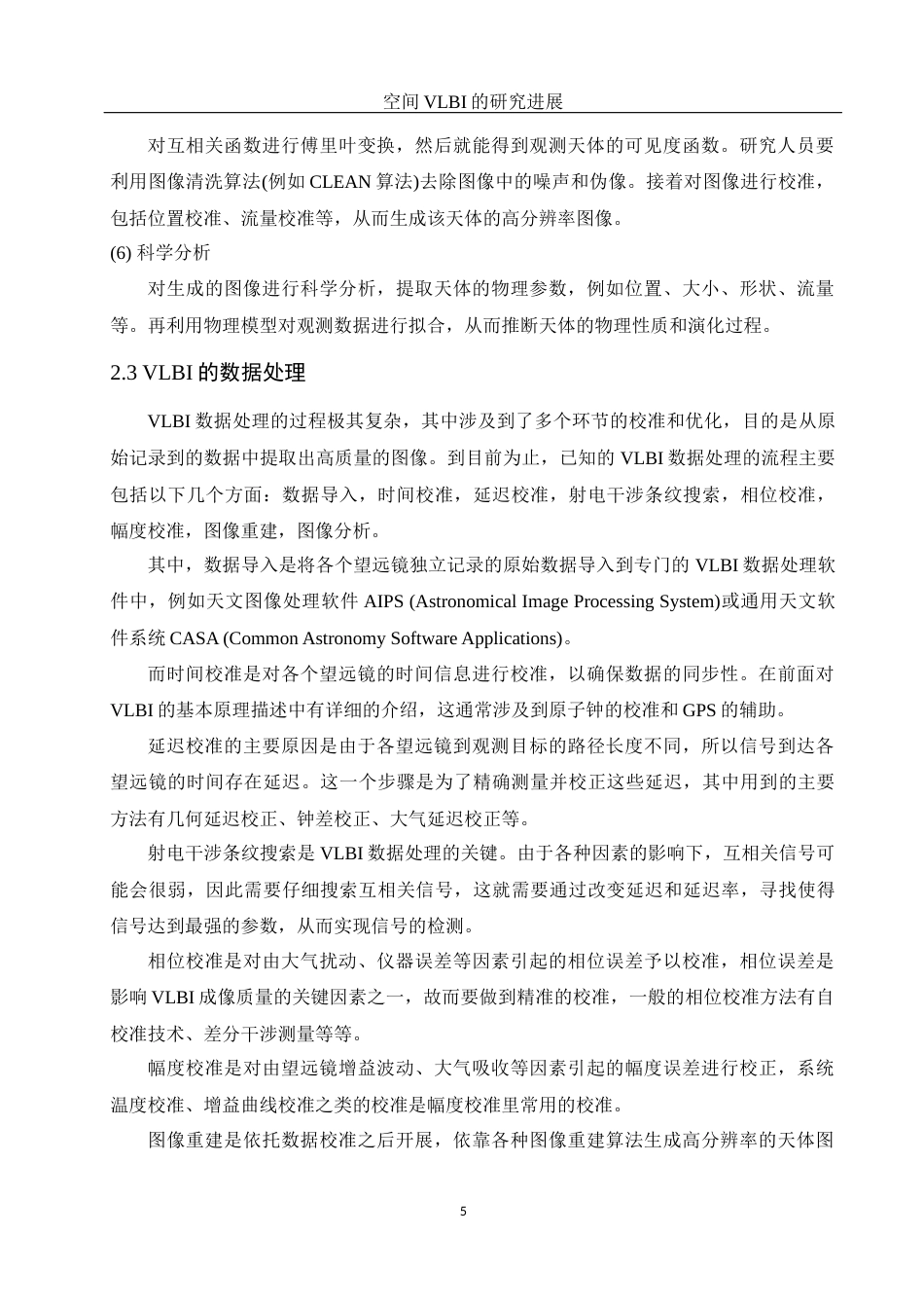 25年WH物理学 空间VLBI的研究进展5.0-AI2.82终稿-约14639字符.docx_第6页