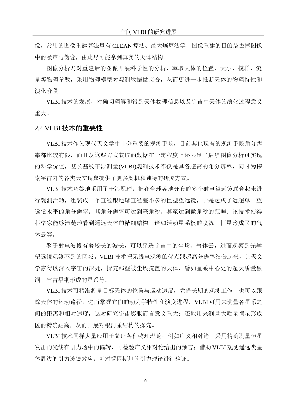 25年WH物理学 空间VLBI的研究进展5.0-AI2.82终稿-约14639字符.docx_第7页