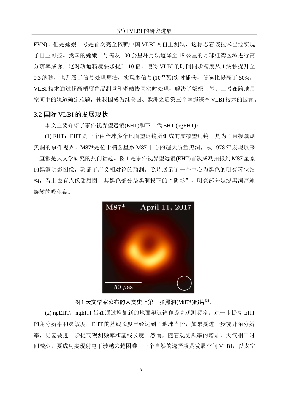 25年WH物理学 空间VLBI的研究进展5.0-AI2.82终稿-约14639字符.docx_第9页