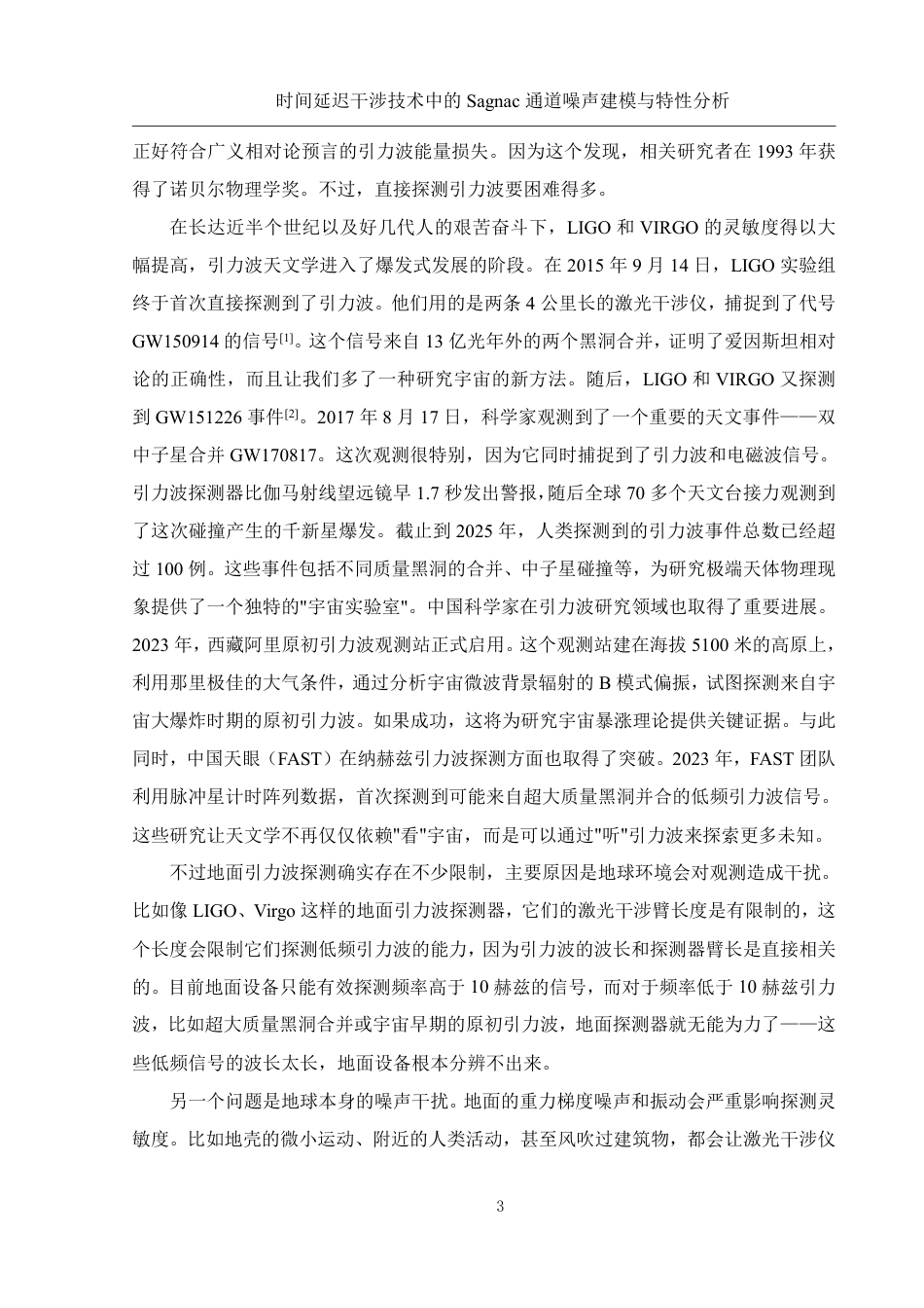 25年WH物理学 时间延迟干涉技术中的Sagnac通道噪声建模与特性分析10.08-AI23.22终稿-约15075字符.pdf_第4页