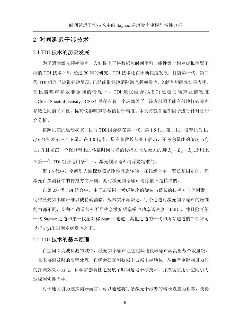 25年WH物理学 时间延迟干涉技术中的Sagnac通道噪声建模与特性分析10.08-AI23.22终稿-约15075字符.pdf_第7页