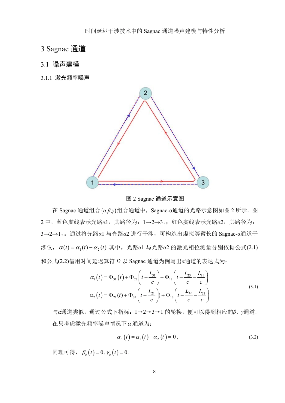25年WH物理学 时间延迟干涉技术中的Sagnac通道噪声建模与特性分析10.08-AI23.22终稿-约15075字符.pdf_第9页