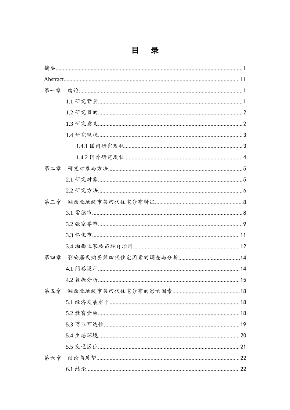 25年WH地理科学 湘西北地级市第四代住宅分布特征及其影响因素研究10.36-AI15.9终-约15189字符.docx_第1页