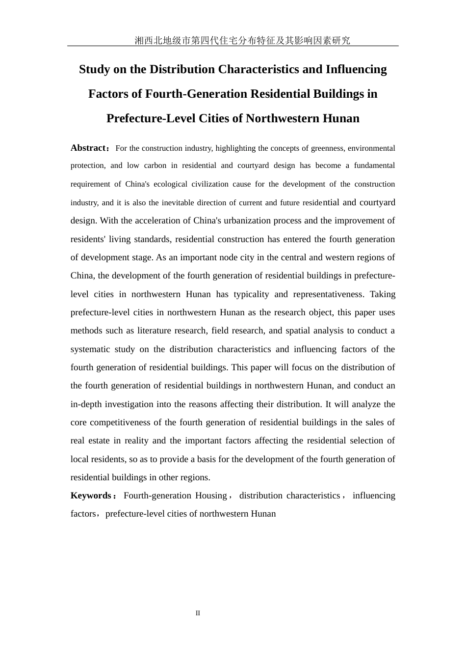 25年WH地理科学 湘西北地级市第四代住宅分布特征及其影响因素研究10.36-AI15.9终-约15189字符.docx_第4页