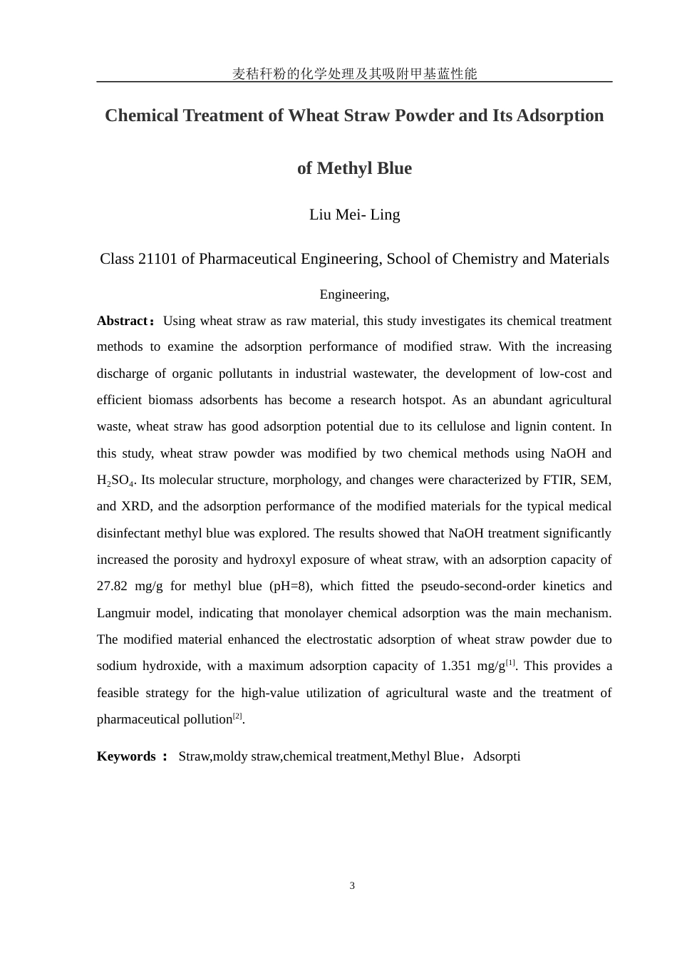 25年WH制药工程 麦秸秆粉的化学处理及其吸附甲基蓝性能6.56-AI29.68终稿-约12914字符.docx_第3页