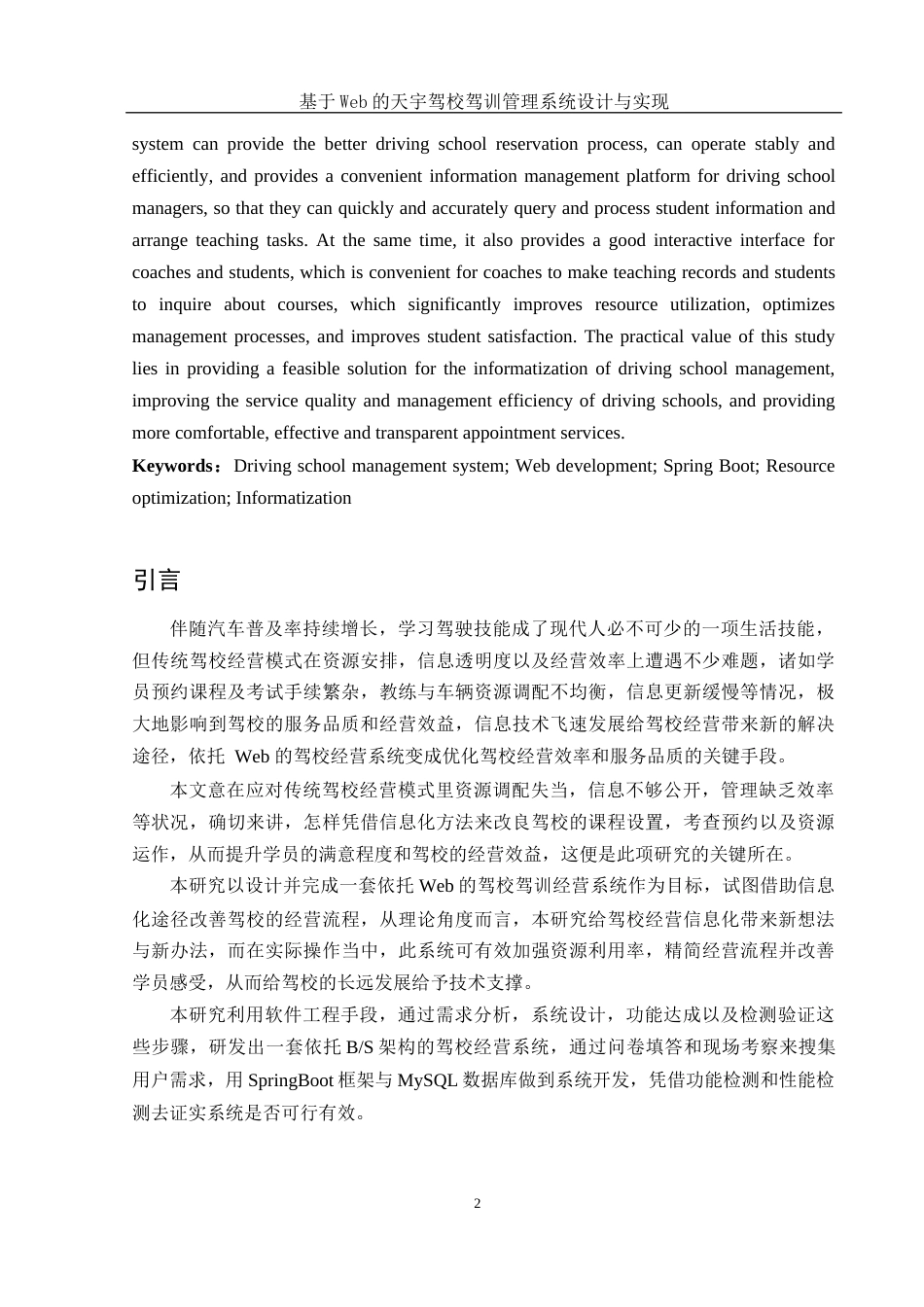 25年WH电子信息科学与技术 基于Web的天宇驾校驾训管理系统设计与实现7.7-AI3.49终稿-约18075字符.docx_第4页