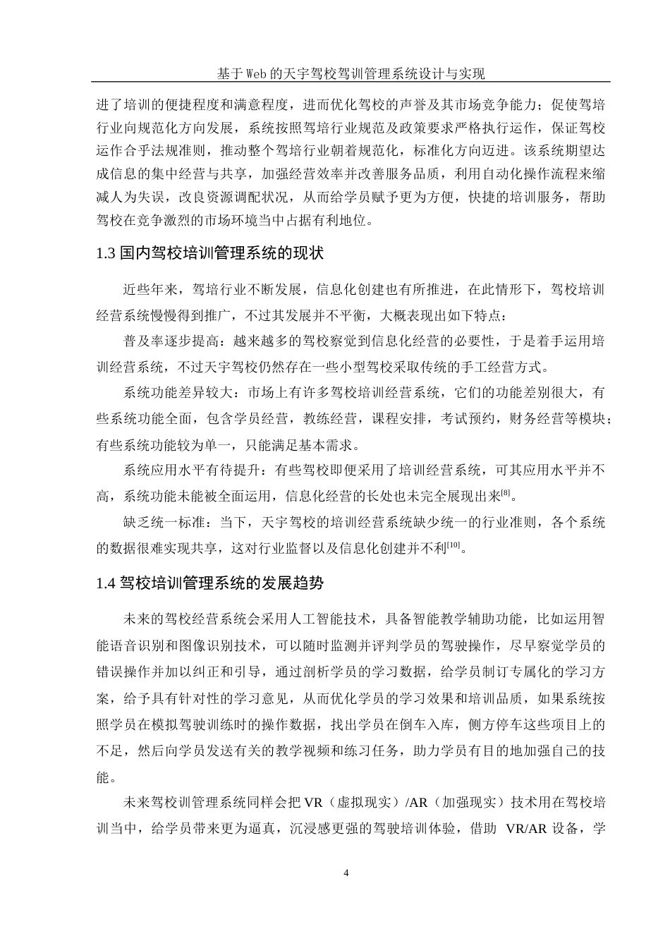 25年WH电子信息科学与技术 基于Web的天宇驾校驾训管理系统设计与实现7.7-AI3.49终稿-约18075字符.docx_第6页