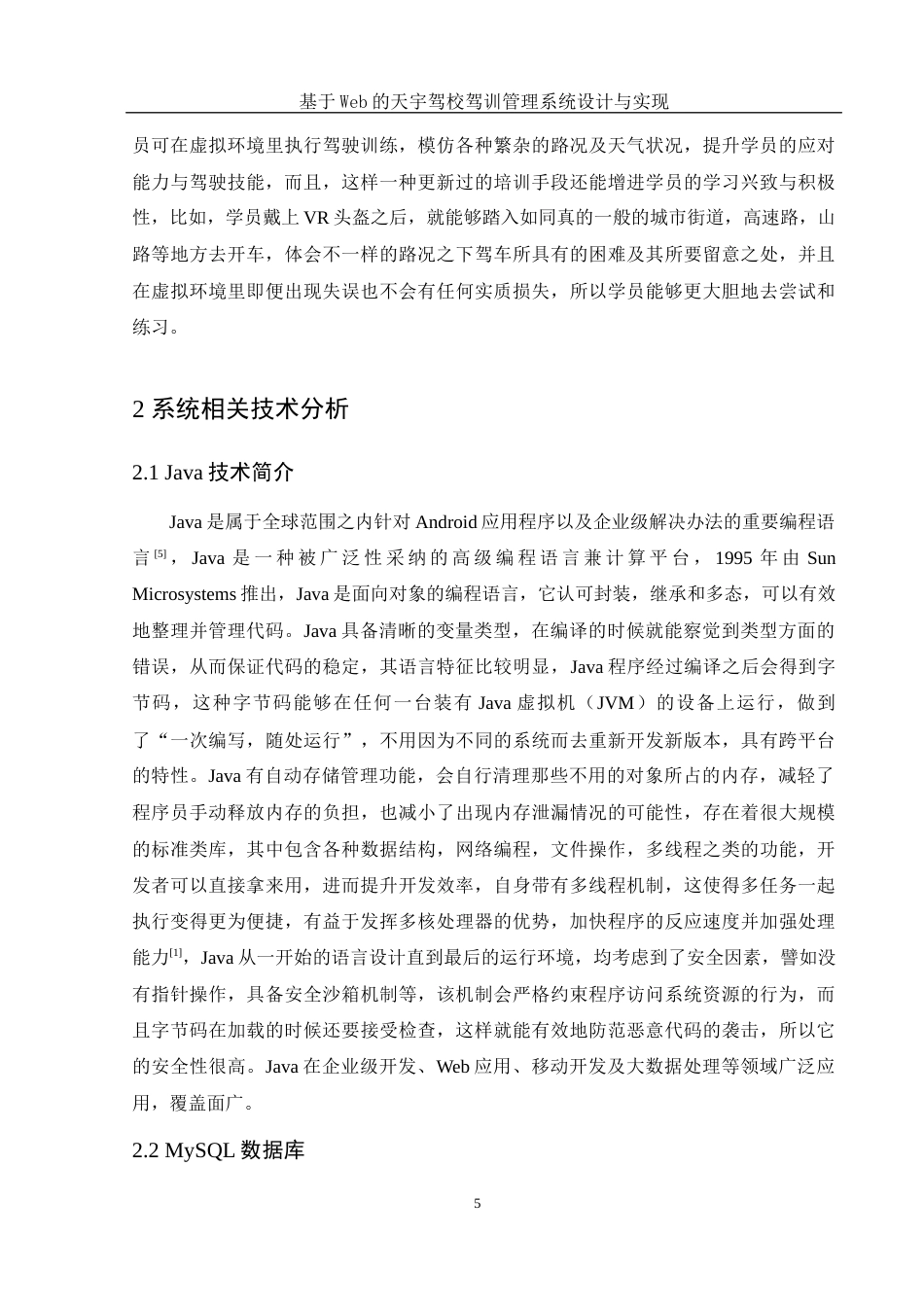 25年WH电子信息科学与技术 基于Web的天宇驾校驾训管理系统设计与实现7.7-AI3.49终稿-约18075字符.docx_第7页