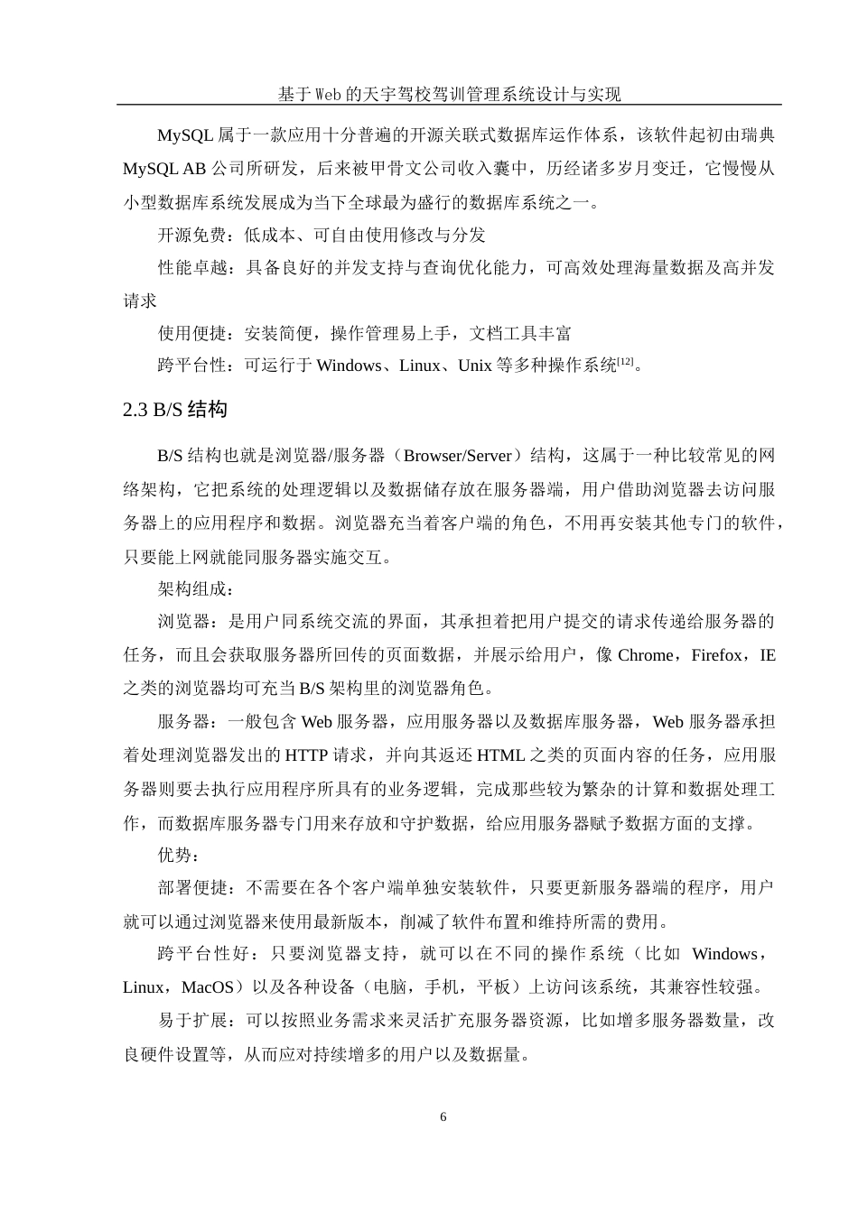 25年WH电子信息科学与技术 基于Web的天宇驾校驾训管理系统设计与实现7.7-AI3.49终稿-约18075字符.docx_第8页