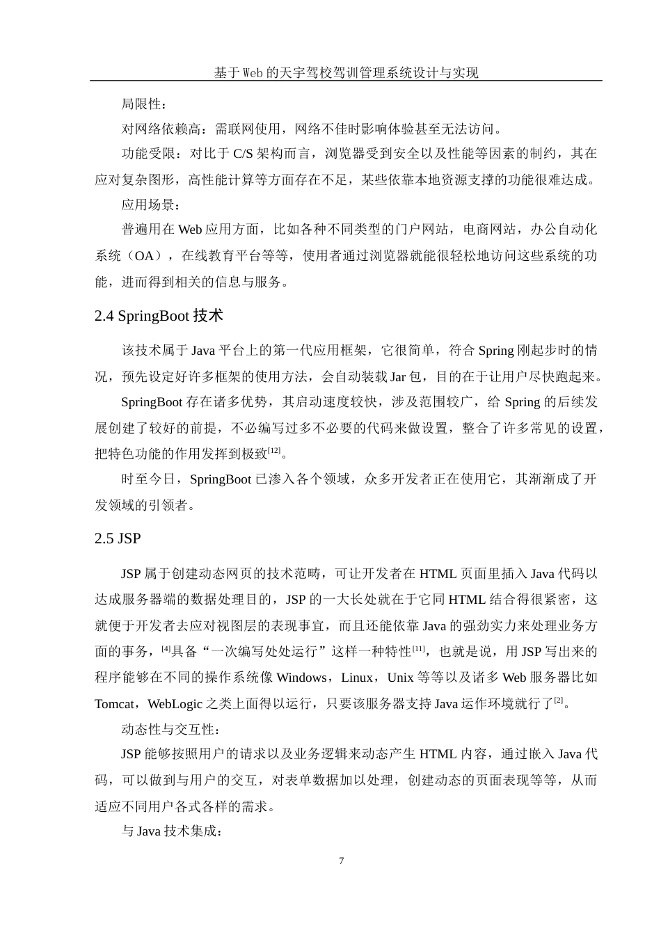 25年WH电子信息科学与技术 基于Web的天宇驾校驾训管理系统设计与实现7.7-AI3.49终稿-约18075字符.docx_第9页