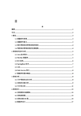 25年WH电子信息科学与技术 基于Web的天宇驾校驾训管理系统设计与实现7.7-AI3.49终稿-约18075字符.docx