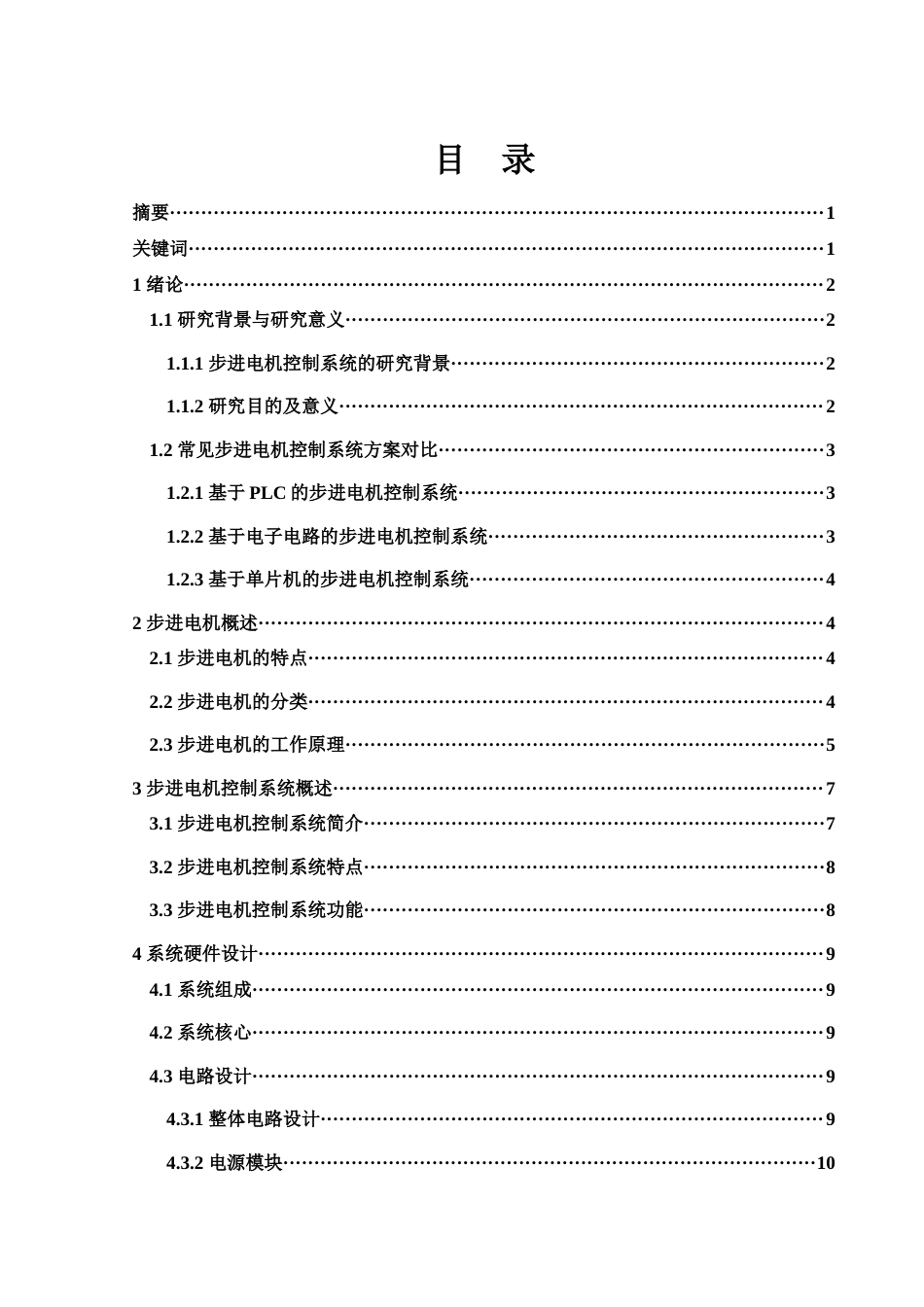 25年WH电子信息科学与技术 基于单片机的步进电机控制系统设计23.36-AI19.57终-约9409字符.docx_第1页