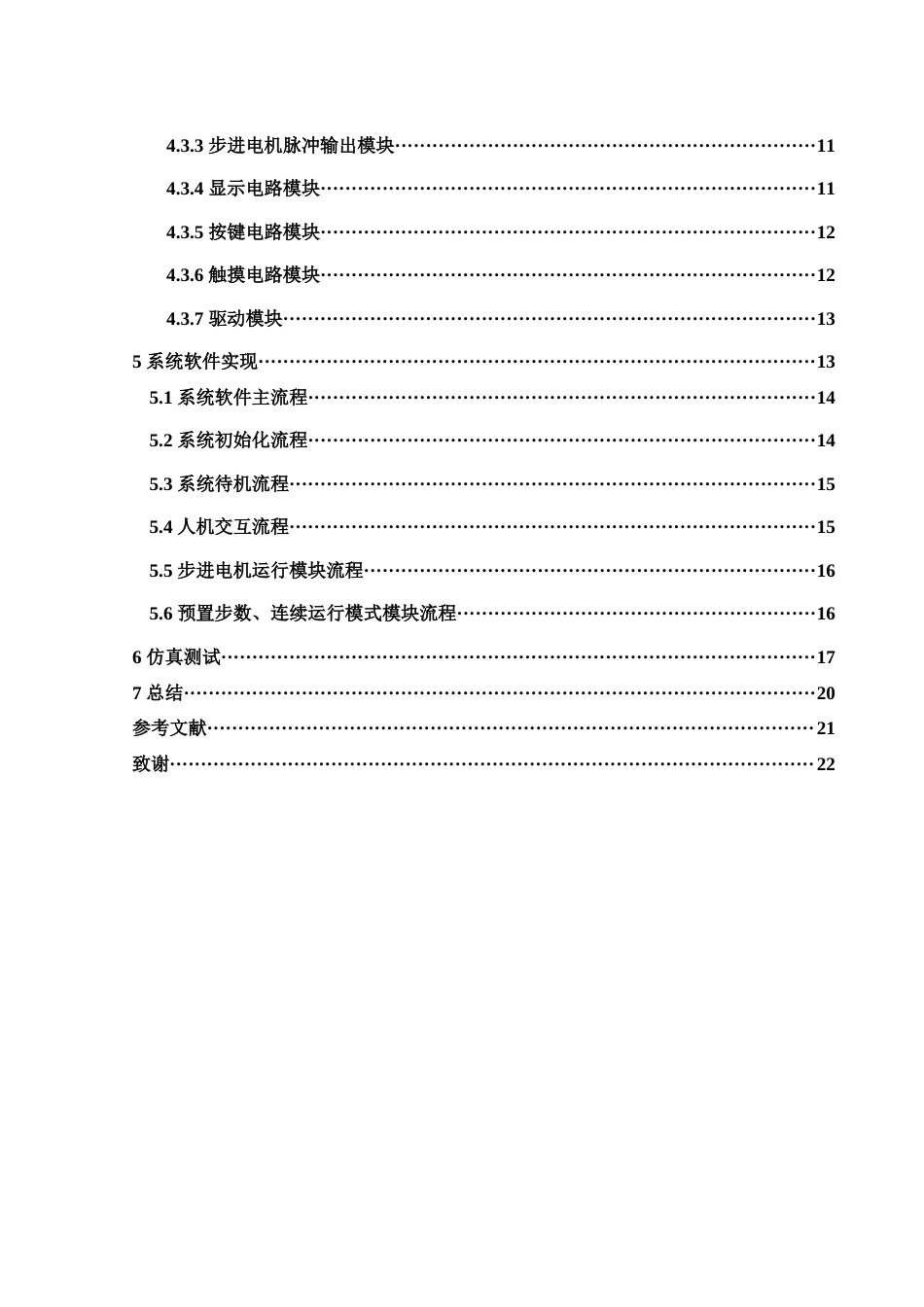 25年WH电子信息科学与技术 基于单片机的步进电机控制系统设计23.36-AI19.57终-约9409字符.docx_第2页