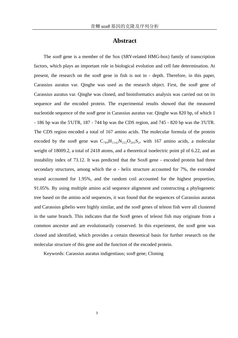 25年WH动物科学 青鲫sox8基因的克隆及序列分析17.62-AI12.91-约17931字符.doc_第4页