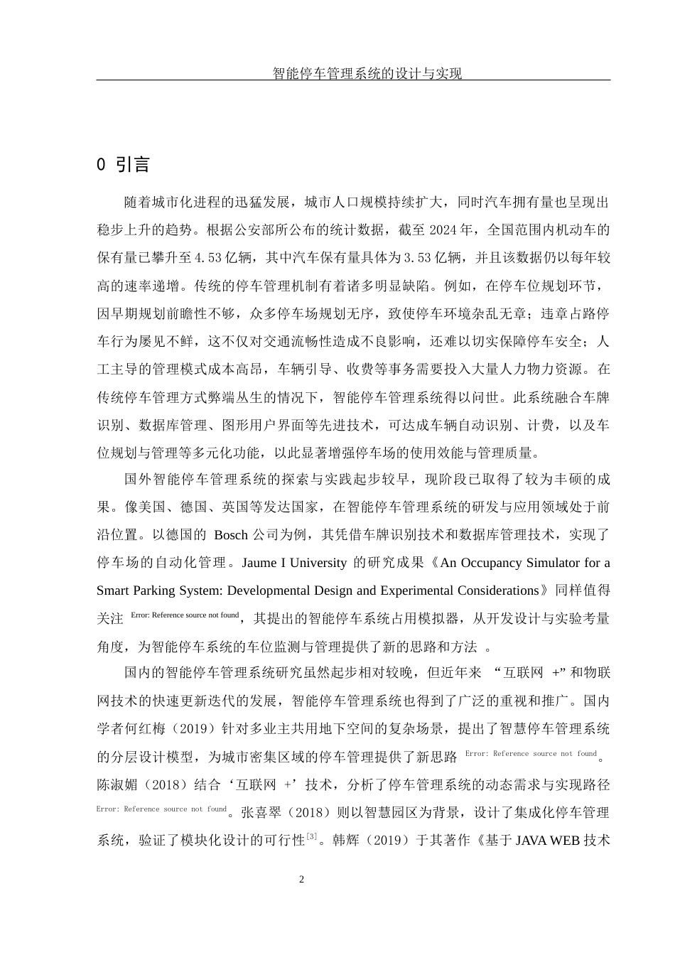 25年WH信息与计算科学 智能停车管理系统的设计与实现8.41-AI19.66终-约18768字符.docx_第3页