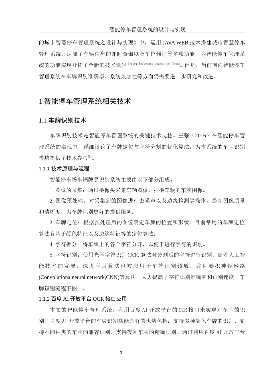 25年WH信息与计算科学 智能停车管理系统的设计与实现8.41-AI19.66终-约18768字符.docx_第4页